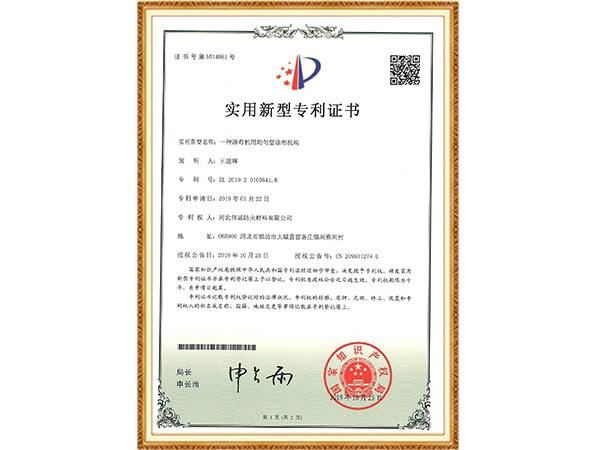 新型专利证书 (6)